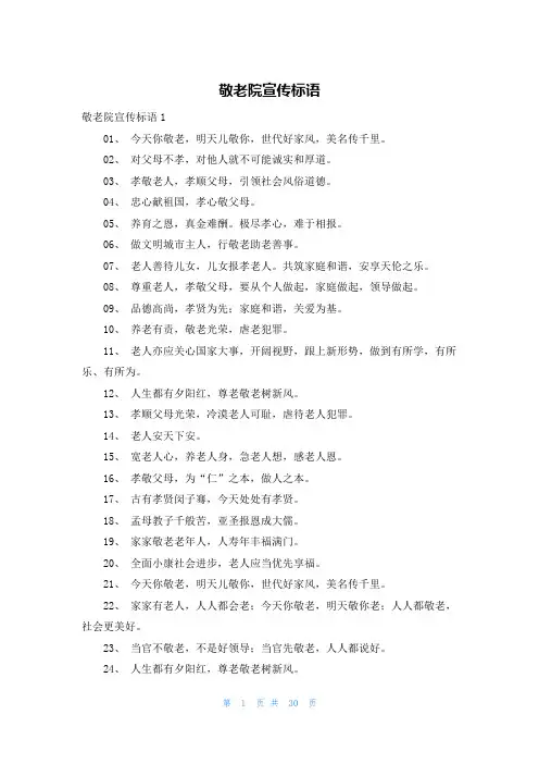 敬老院宣传标语