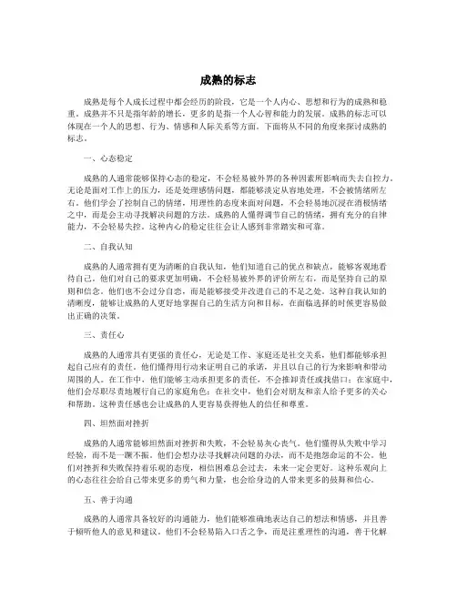 成熟的标志