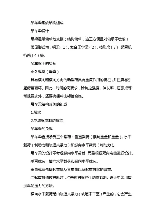 吊车梁设计