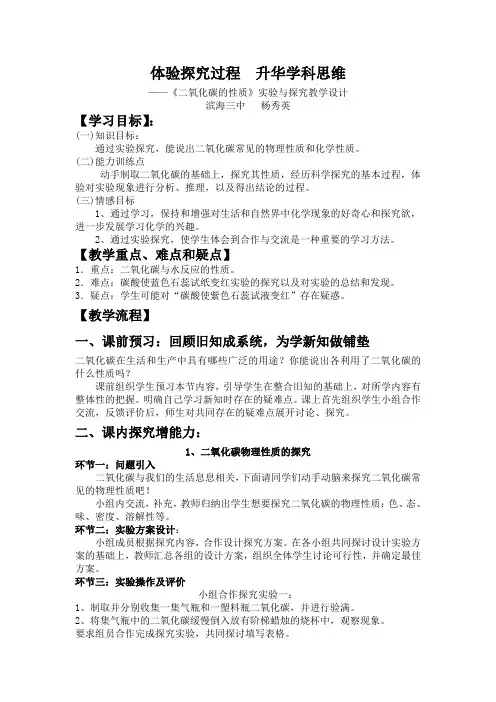 杨秀英.《二氧化碳的性质和用途》教学设计