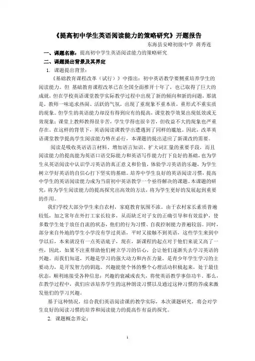 (完整word版)初中英语阅读能力的培养和提高开题报告