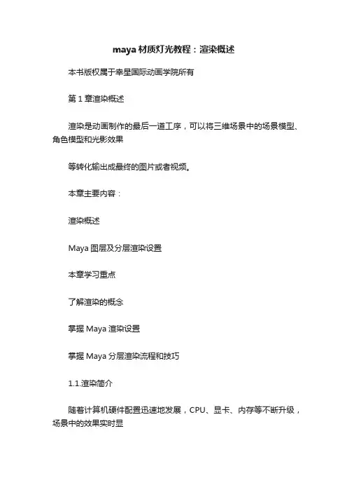 maya材质灯光教程：渲染概述
