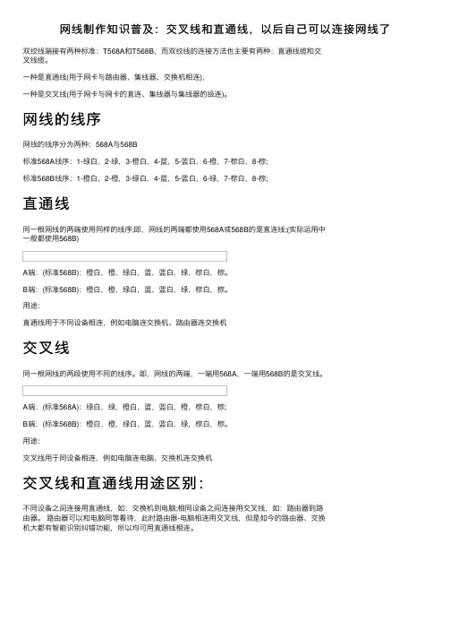 网线制作知识普及：交叉线和直通线，以后自己可以连接网线了