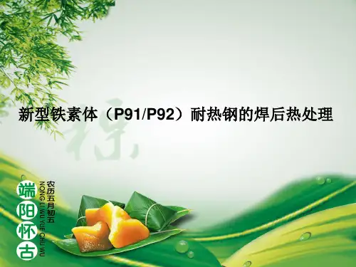 焊接热处理