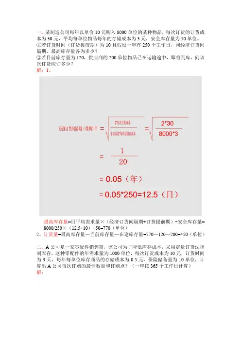 物流的计算题汇总(附有答案)