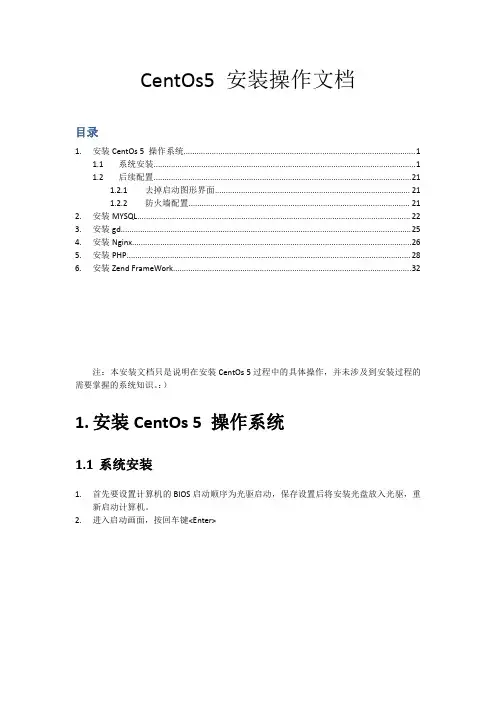 最详细全面的CENTOS5.5 MYSQL NGINX PHP5.3.3安全安装手册