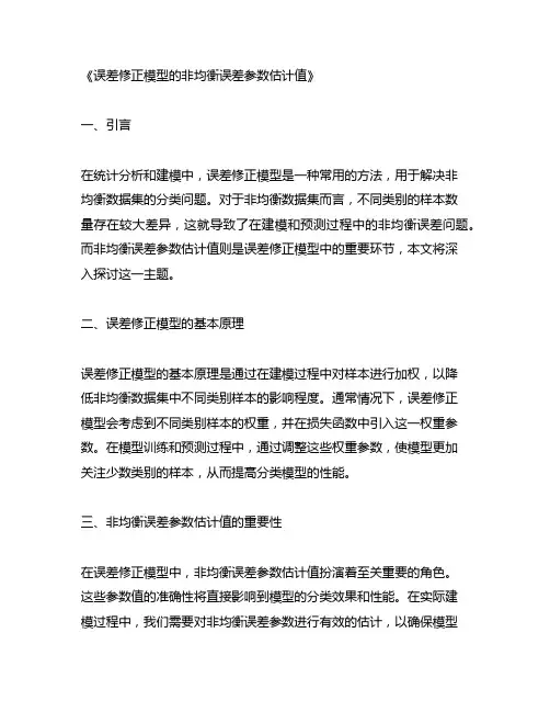 误差修正模型的非均衡误差参数估计值