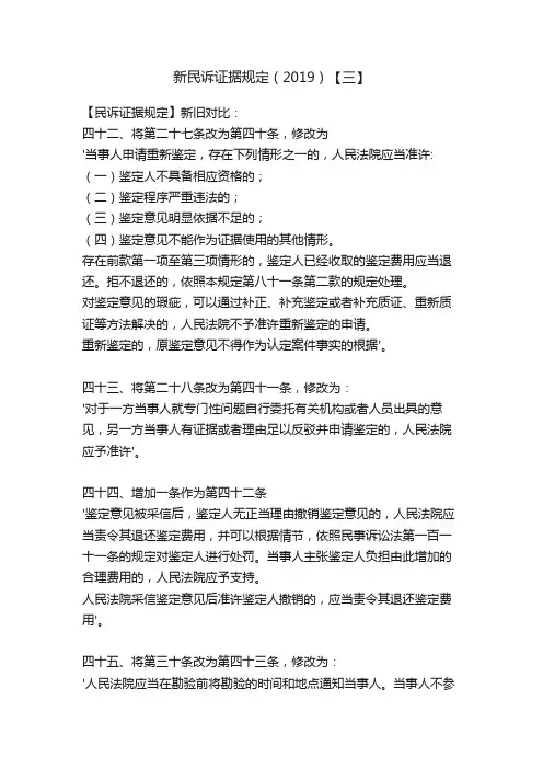 新民诉证据规定（2019）【三】