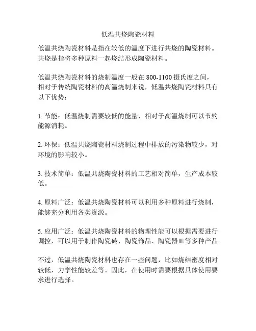 低温共烧陶瓷材料