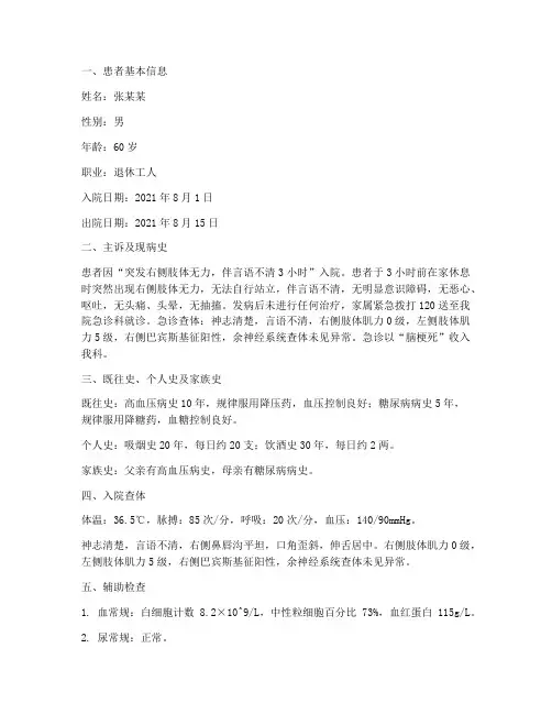 实习生护理病历报告