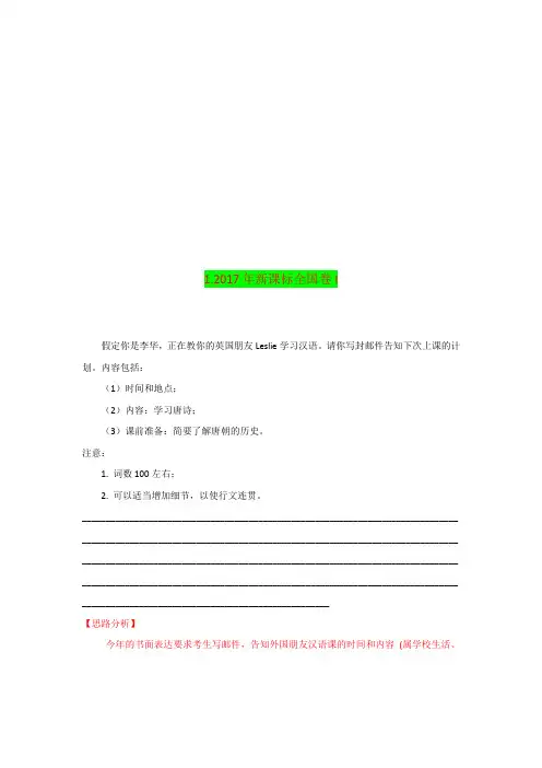 高考英语热点话题满分作文预测宝典 高考01 高考满分作文 Word版含解析