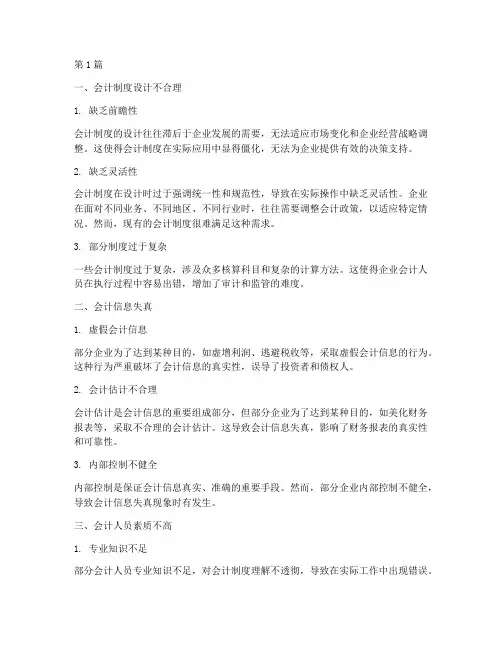 会计制度上存在的问题(3篇)