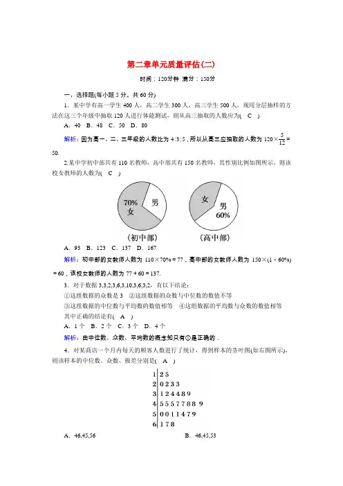2020_2021学年高中数学第二章统计单元质量评估二习题含解析新人教A版必修3