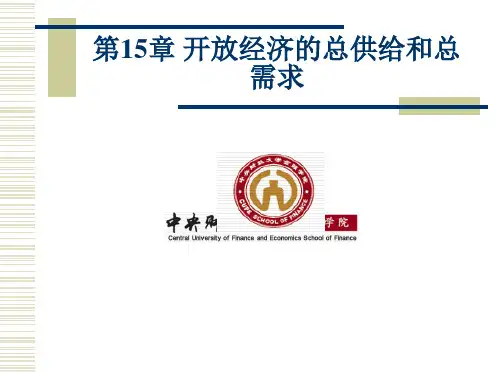 《国际经济学》ppt (15)[10页]