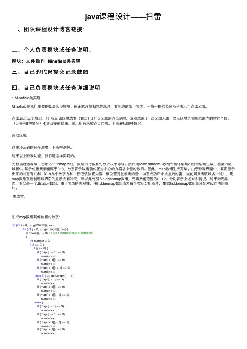 java课程设计——扫雷