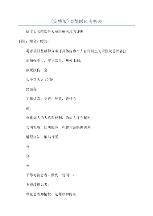 (完整版)医德医风考核表