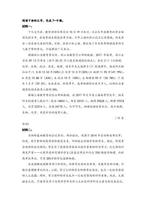 《关于新高考改革》非连续文本阅读练习及答案