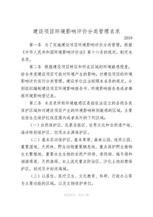 最新版建设项目环境影响评价分类管理名录(2018年)