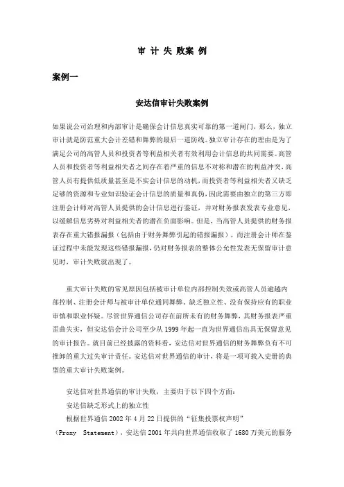 典型审计失败案例