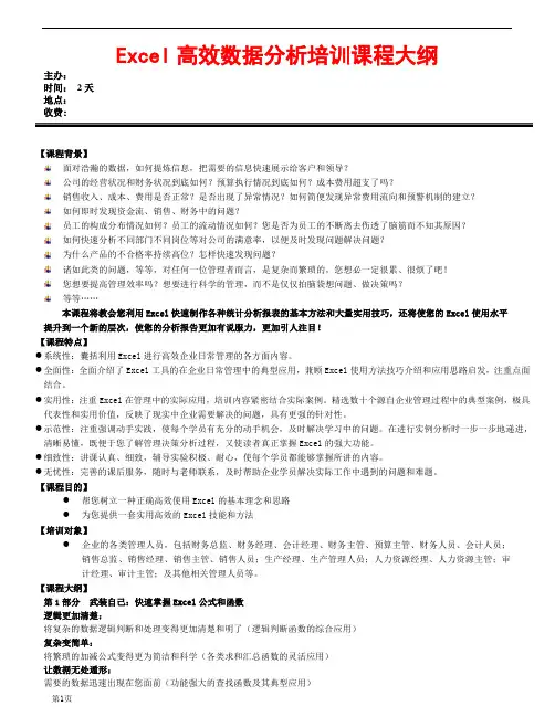 Excel高效数据分析培训课程