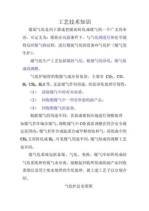 鲁奇加压煤气化工艺技术