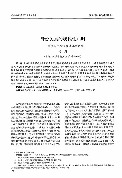 身份关系的现代性回归——杨立新教授亲属法思想研究