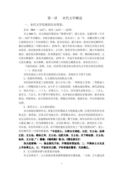两宋文学史概述