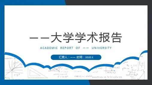 2020白色简约学术总结报告模版ppt