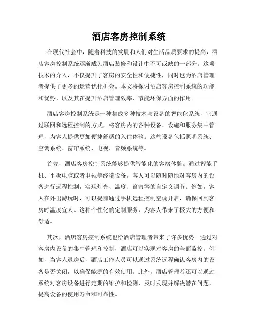 酒店客房控制系统