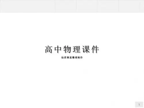 人教版高中物理选修1-1课件高二2.1指南针与远洋航海