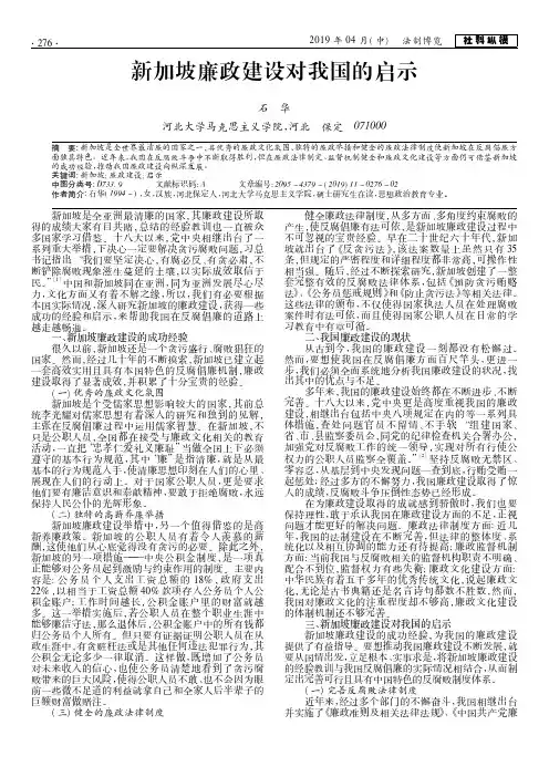 新加坡廉政建设对我国的启示