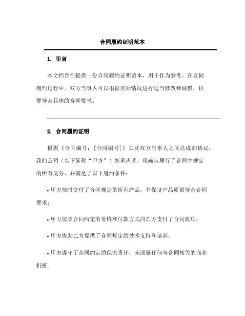 合同履约证明范本