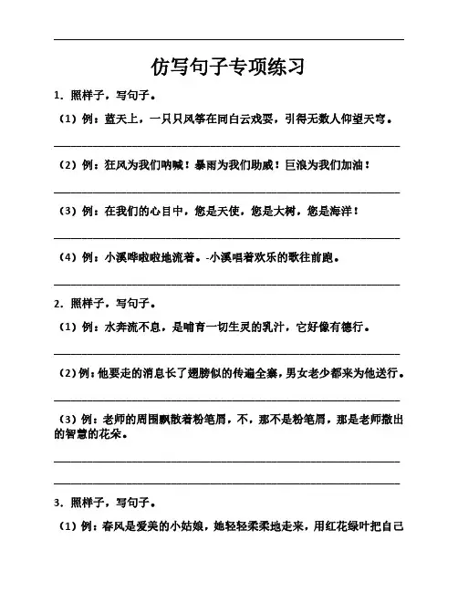 仿写句子专项练习(含答案)