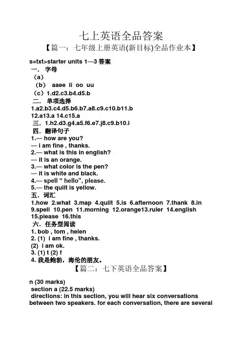 七上英语全品答案