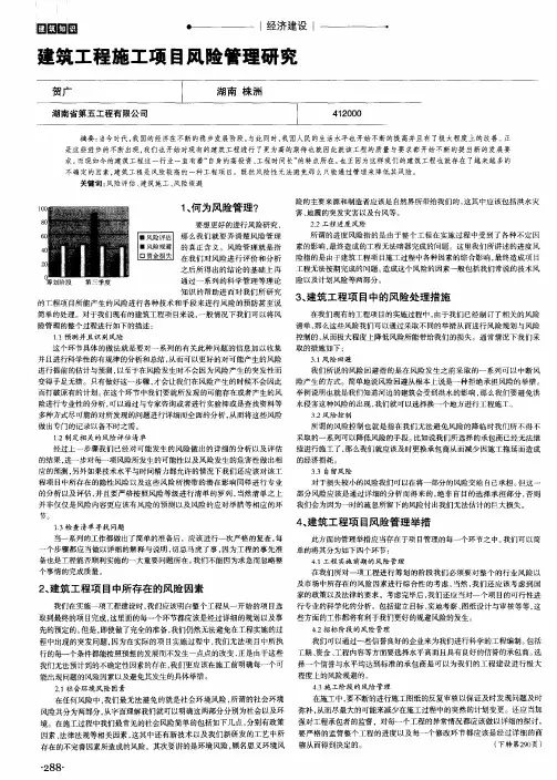 建筑工程施工项目风险管理研究