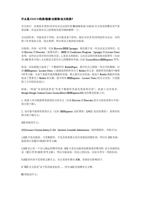 什么是EI,SCI,收录,检索,出版商,全文收录？