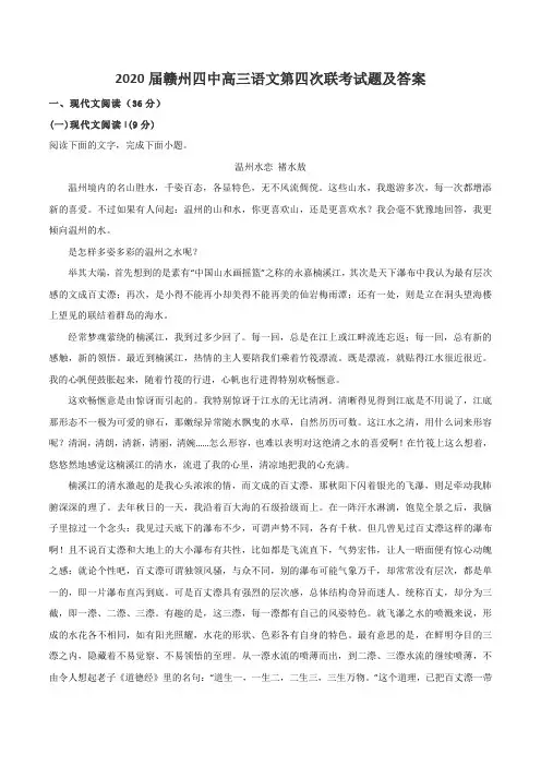 2020届赣州四中高三语文第四次联考试题及答案
