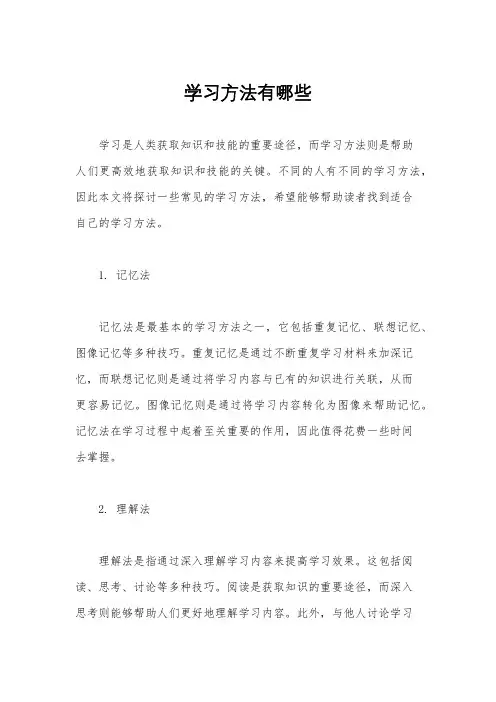 学习方法有哪些