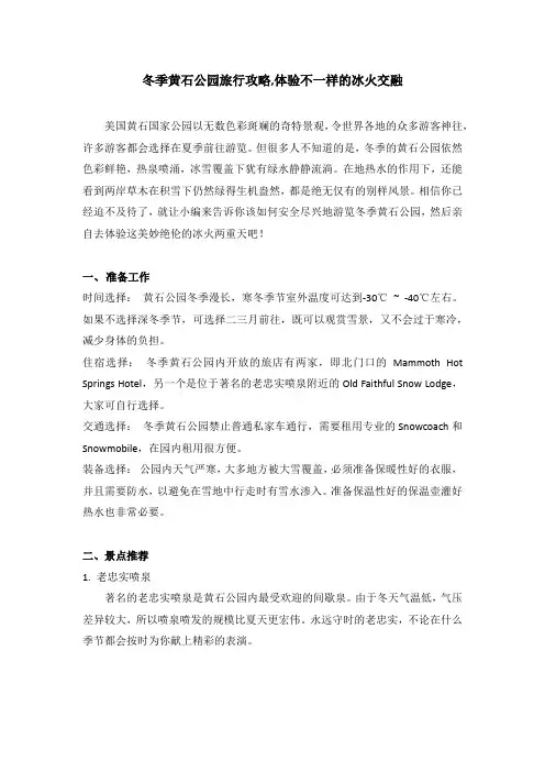 冬季黄石公园旅行攻略,体验不一样的冰火交融