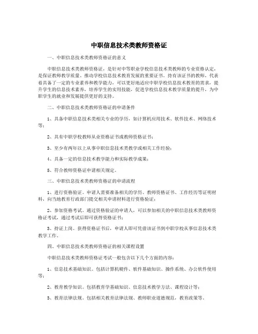中职信息技术类教师资格证