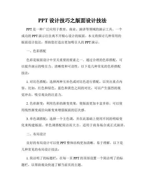 PPT设计技巧之版面设计技法