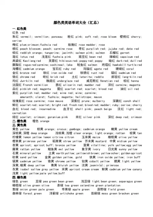 颜色类的英语单词大全