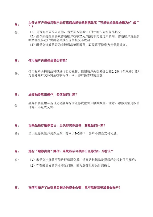 融资融券疑难问题知识点汇总