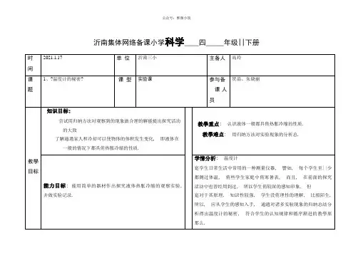 青岛四年级下(全册)科学全册(全套)教案(教学设计)全集