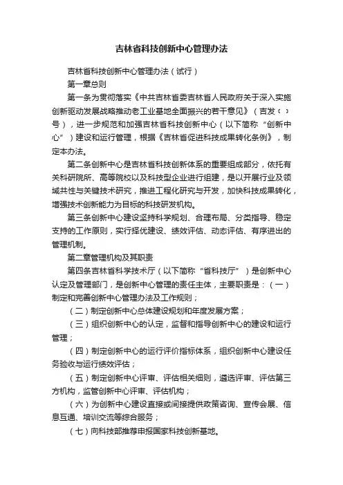 吉林省科技创新中心管理办法