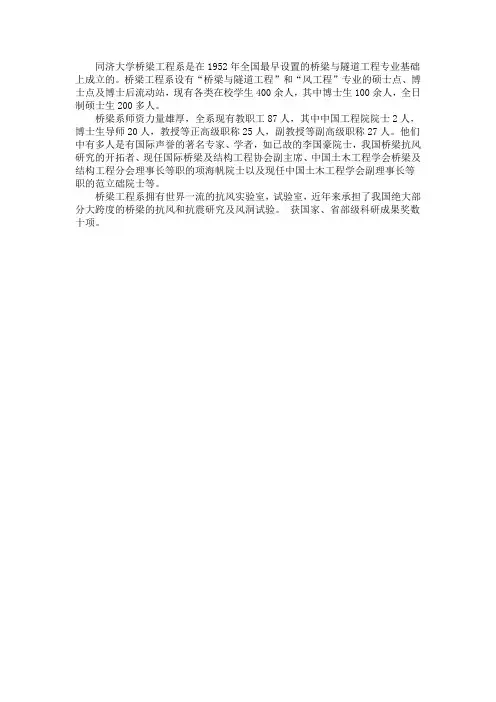 同济大学桥梁与隧道工程发展历史