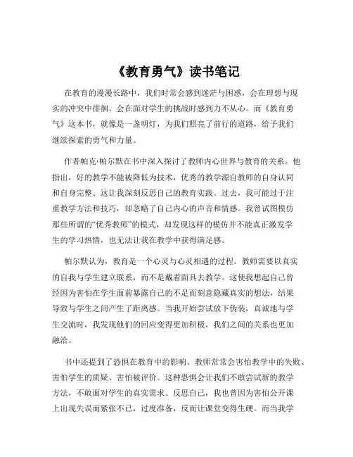 《教育勇气》读书笔记