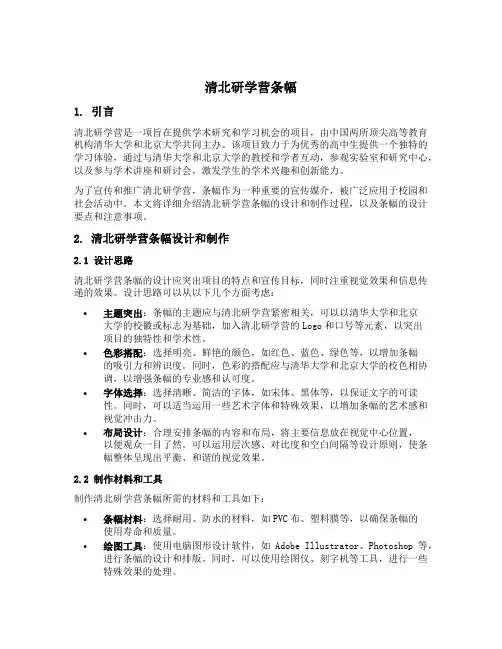 清北研学营条幅