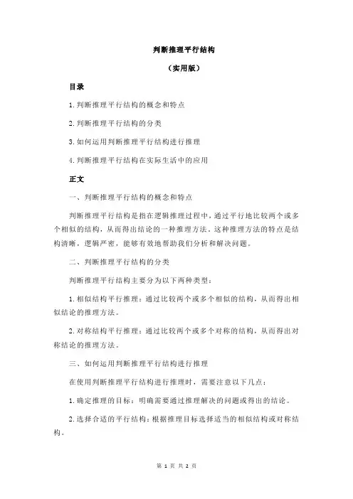 判断推理平行结构