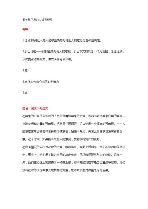 五年级苹果的心阅读答案
